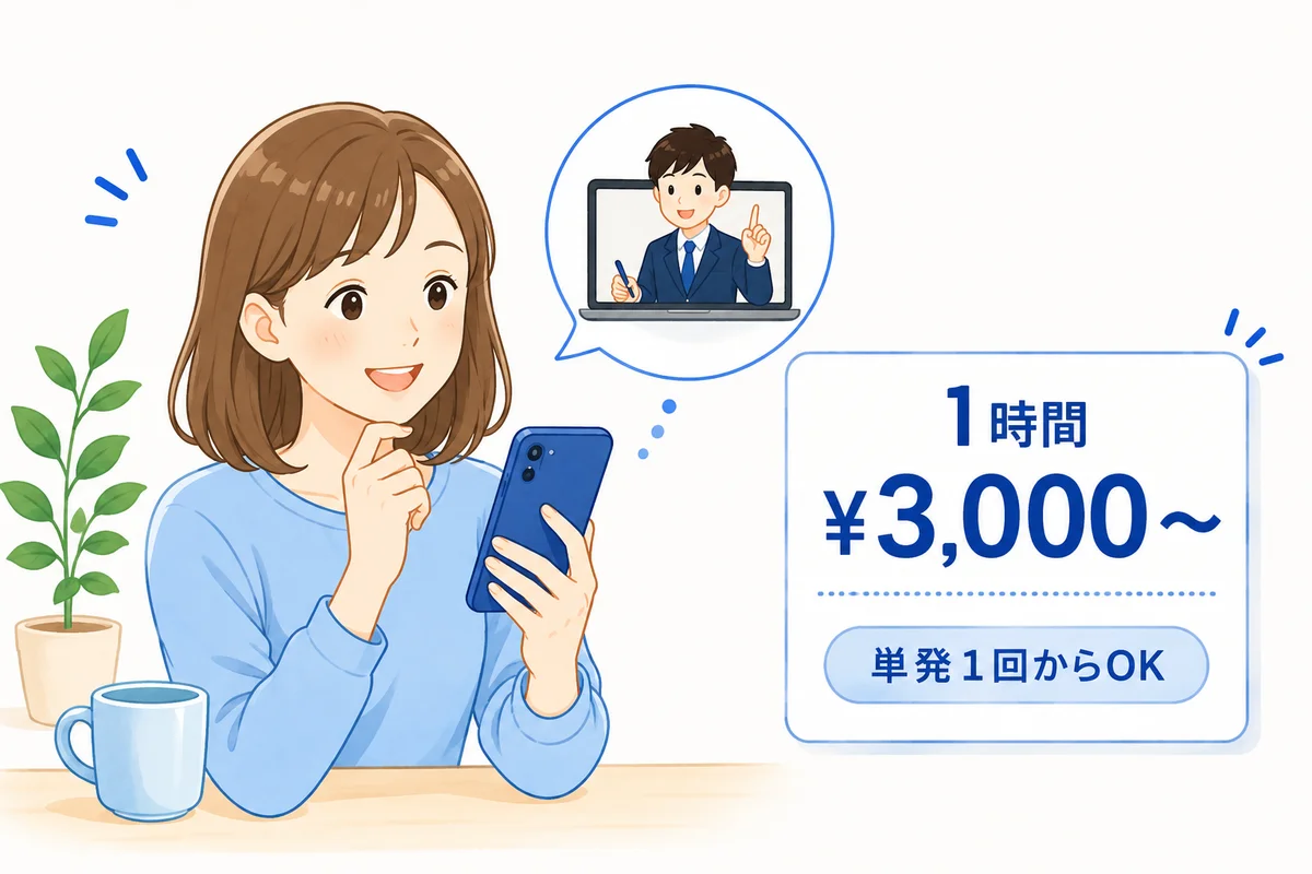受けたいときに、単発1回から。リーズナブルな値段で始められる