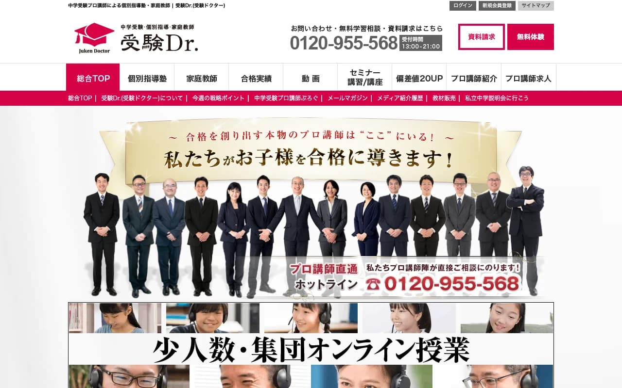 受験Dr.（中学受験ドクター） 公式サイトのスクリーンショット（2026年5月時点）