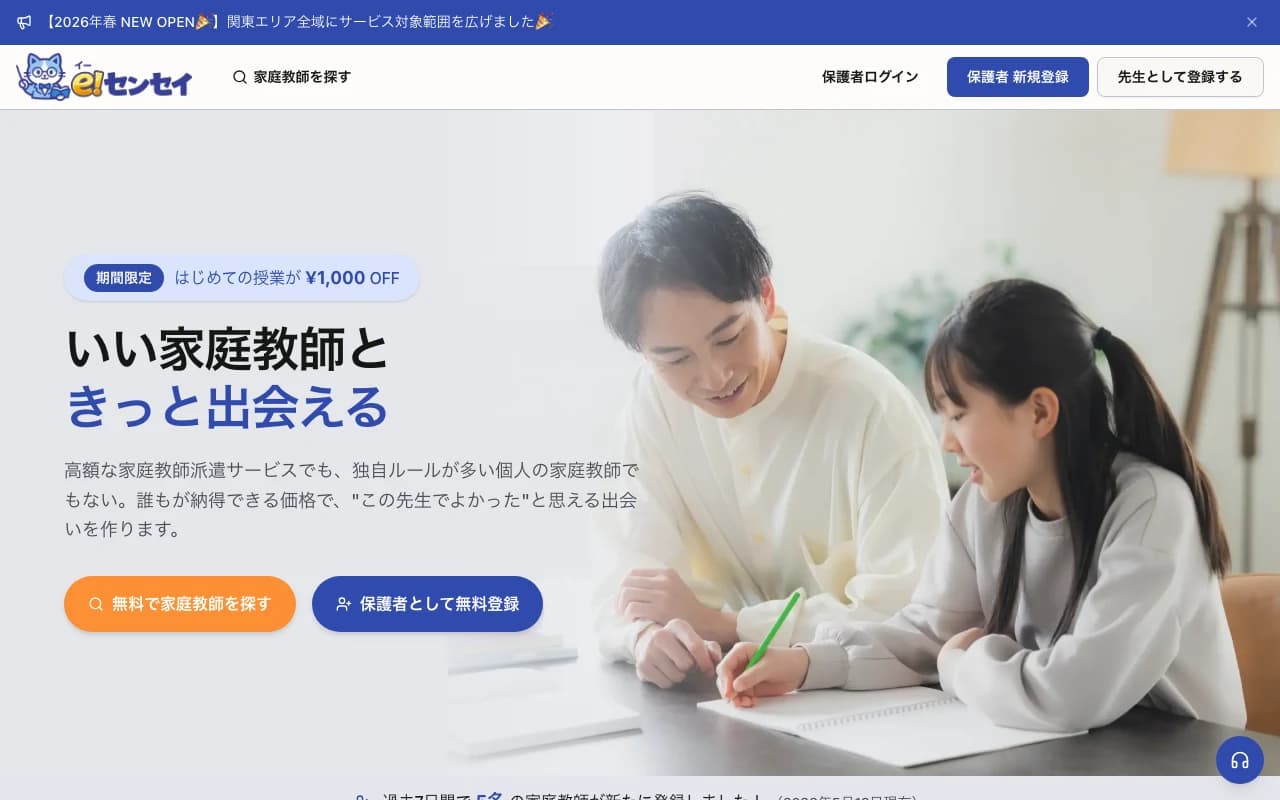 e!センセイ 公式サイトのスクリーンショット（2026年5月時点）