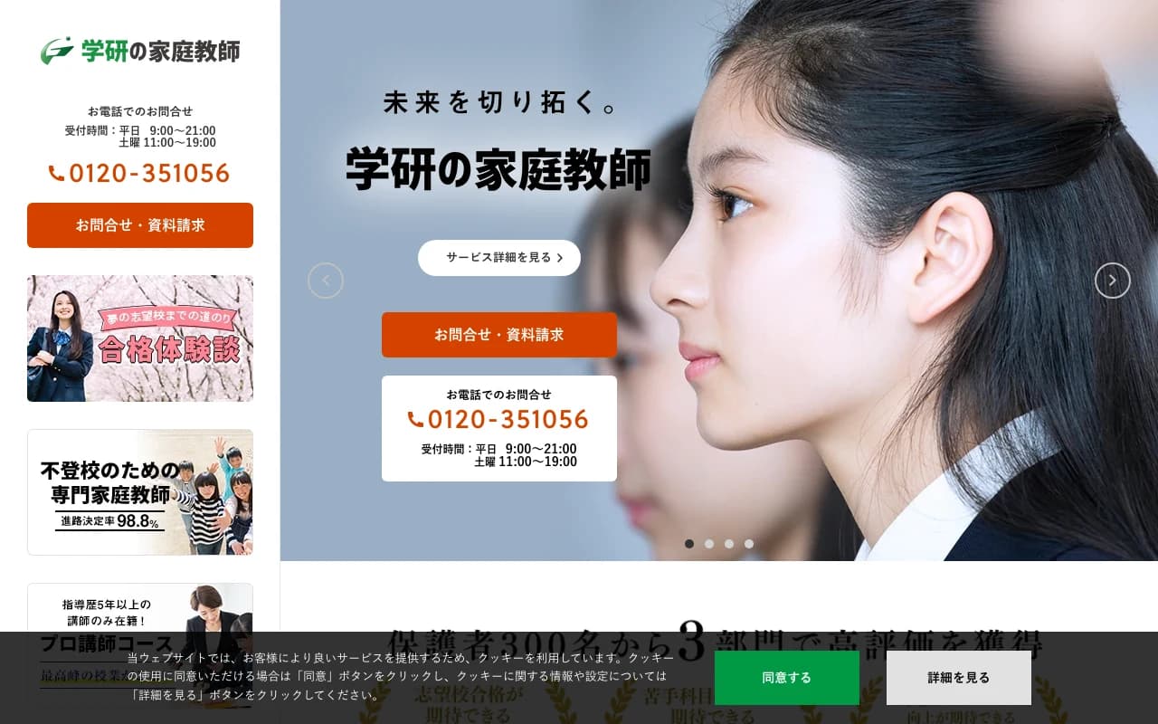 学研の家庭教師 公式サイトのスクリーンショット（2026年5月時点）